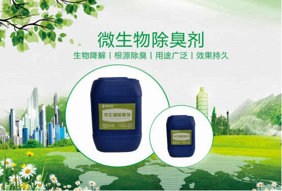 生物除臭劑對人體有害嗎？從生產(chǎn)到使用全鏈條安全分析